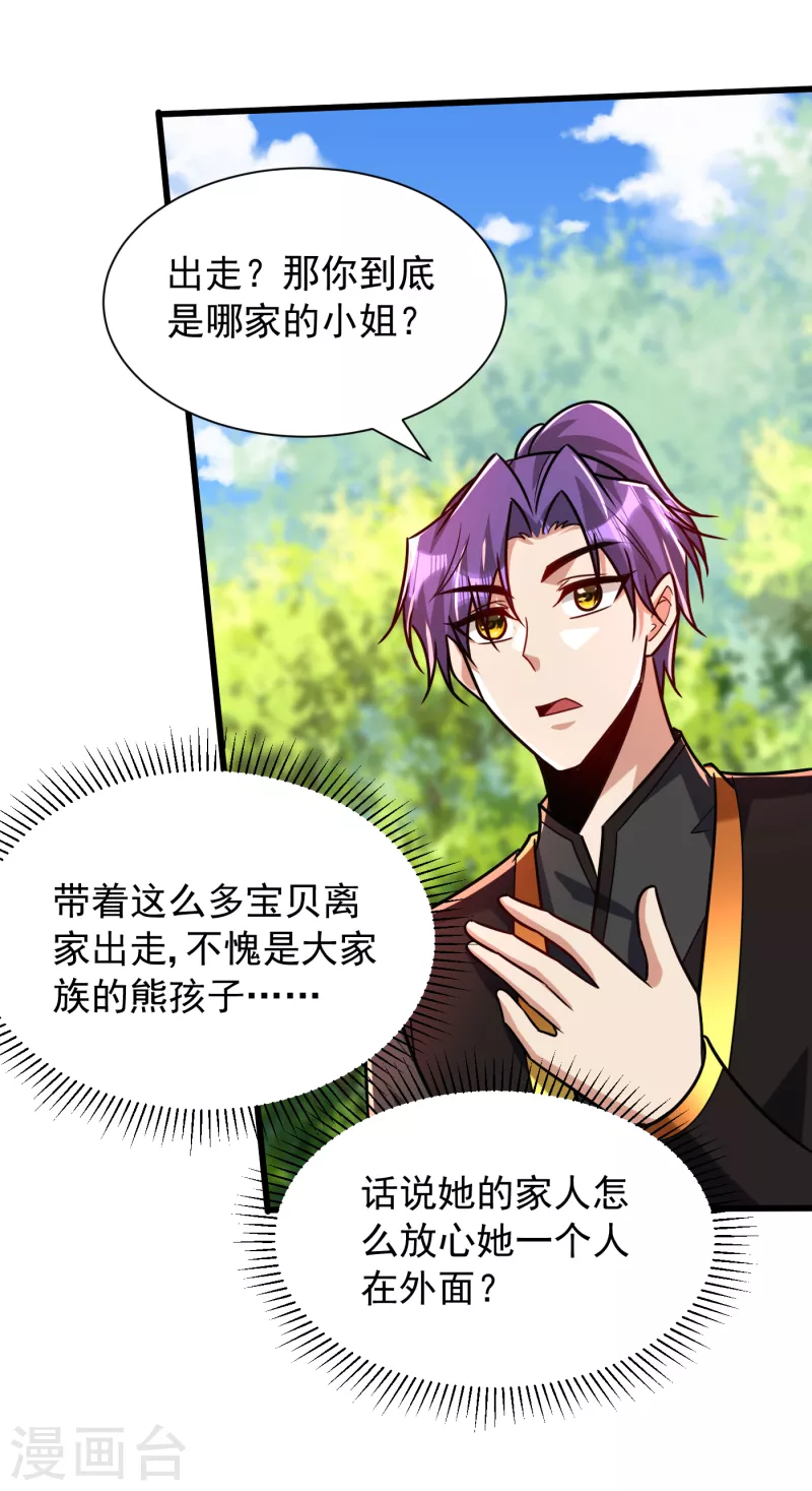 妖者为王韩漫全集-第242话 快逃！幼稚！无删减无遮挡章节图片 