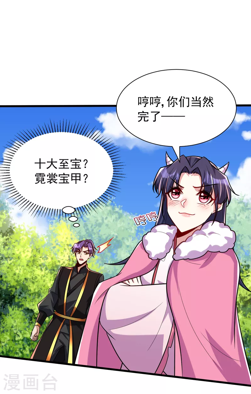 妖者为王韩漫全集-第243话 是谁敢欺负我家幼稚无删减无遮挡章节图片 