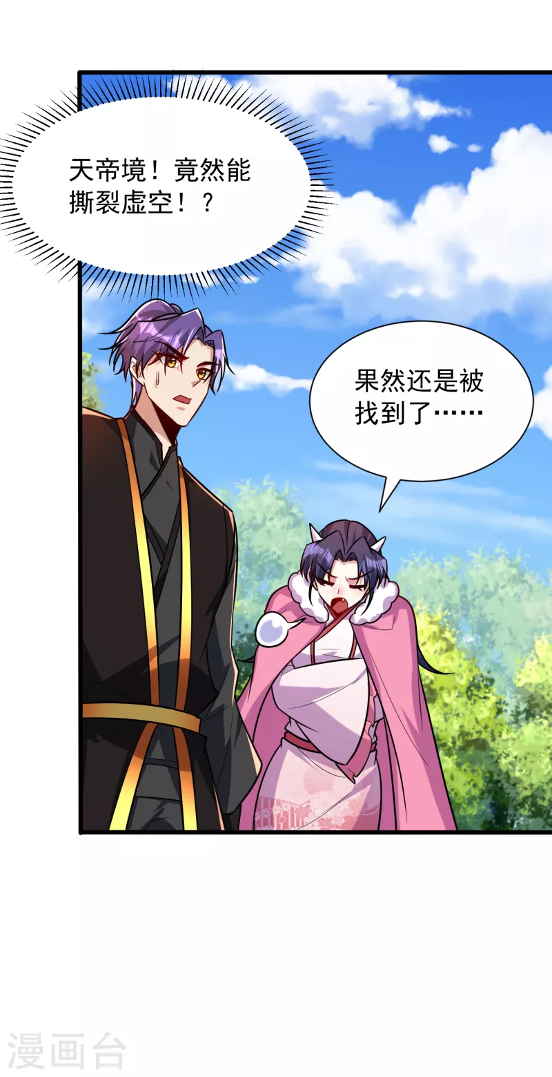 妖者为王韩漫全集-第243话 是谁敢欺负我家幼稚无删减无遮挡章节图片 