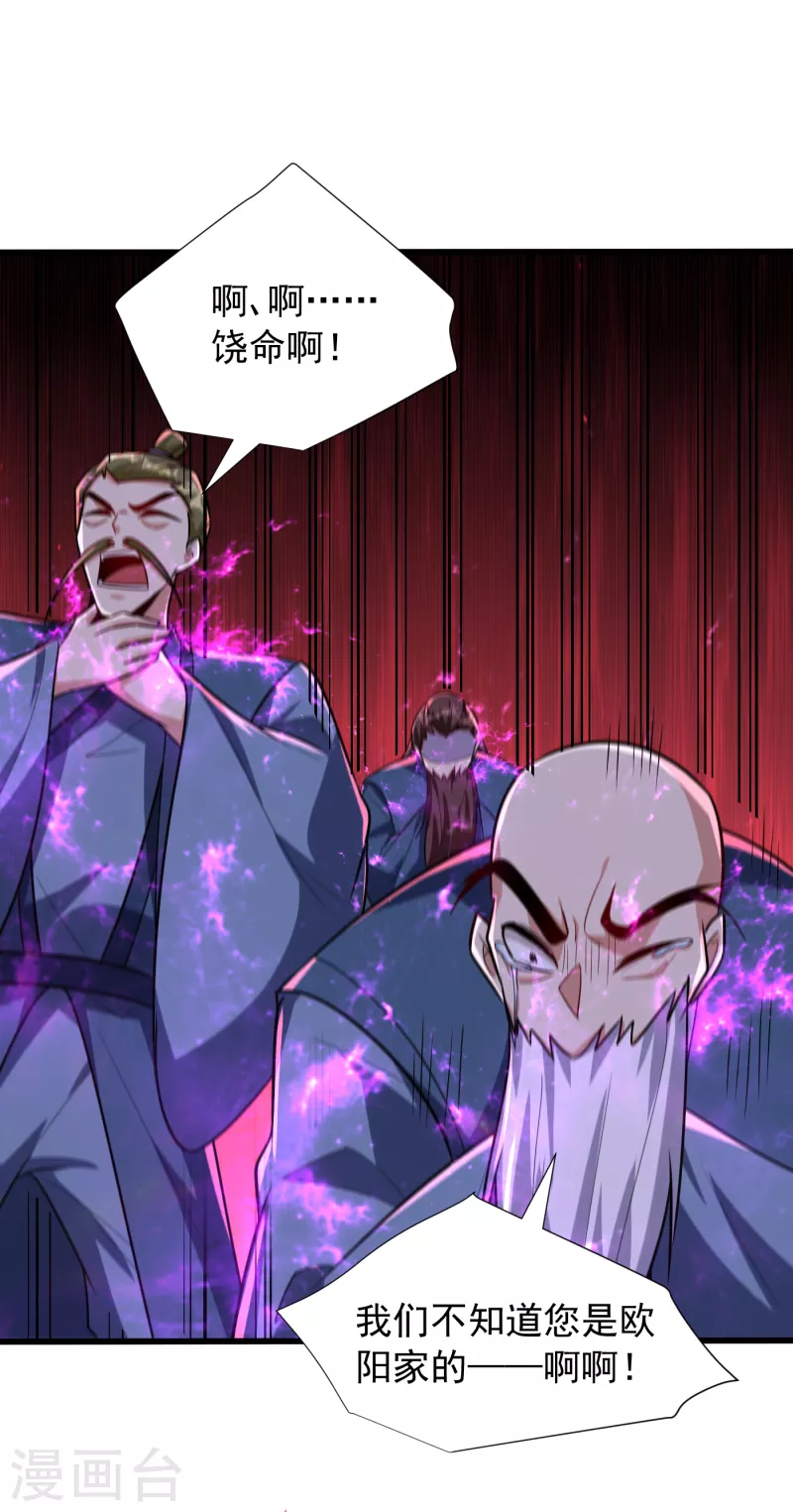 妖者为王韩漫全集-第243话 是谁敢欺负我家幼稚无删减无遮挡章节图片 