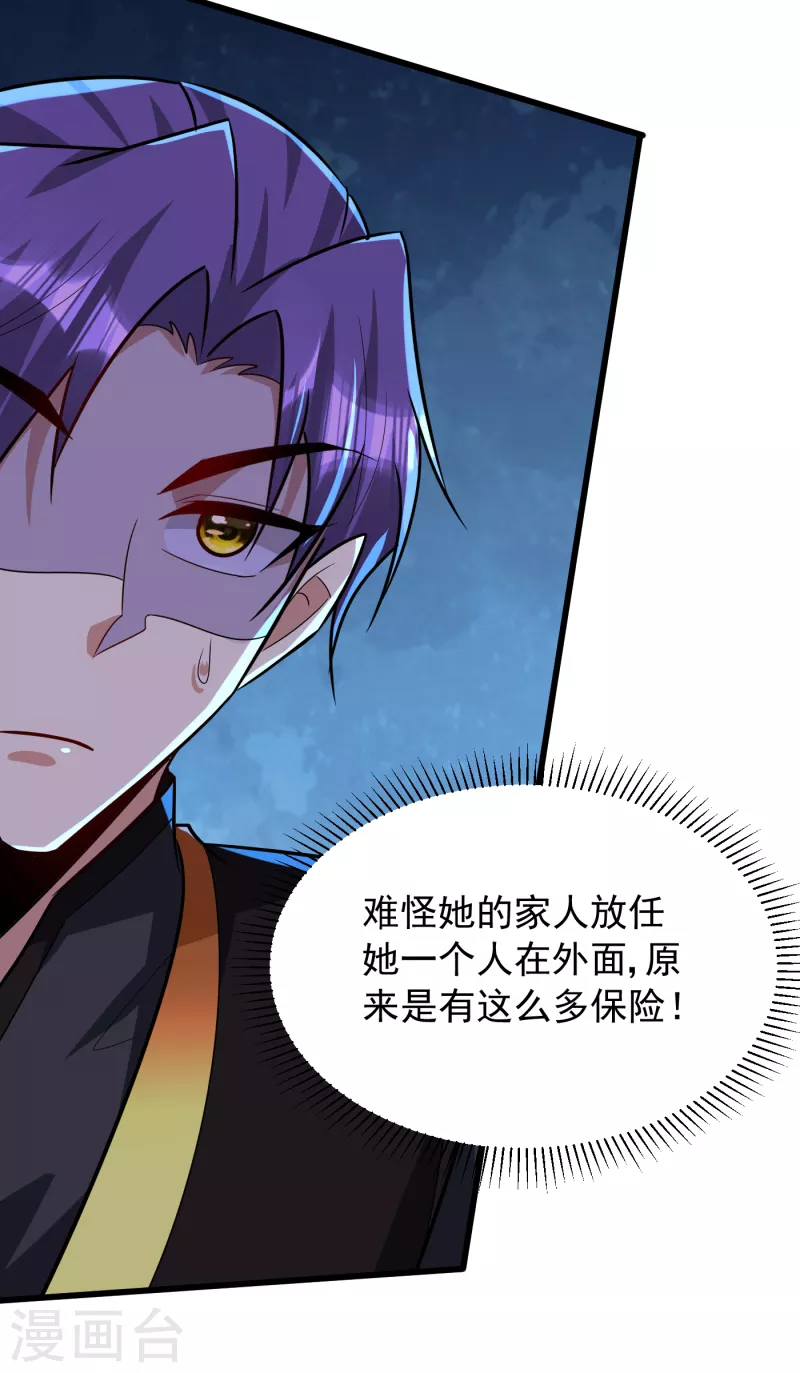 妖者为王韩漫全集-第243话 是谁敢欺负我家幼稚无删减无遮挡章节图片 