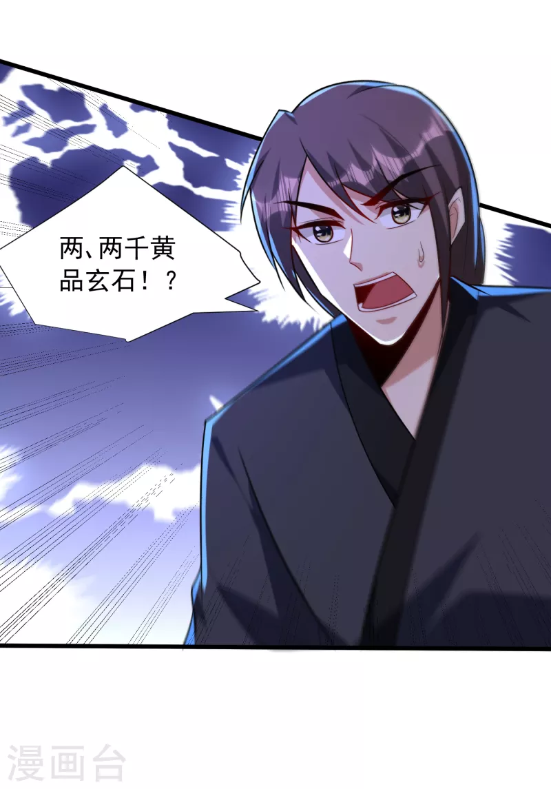妖者为王韩漫全集-第243话 是谁敢欺负我家幼稚无删减无遮挡章节图片 