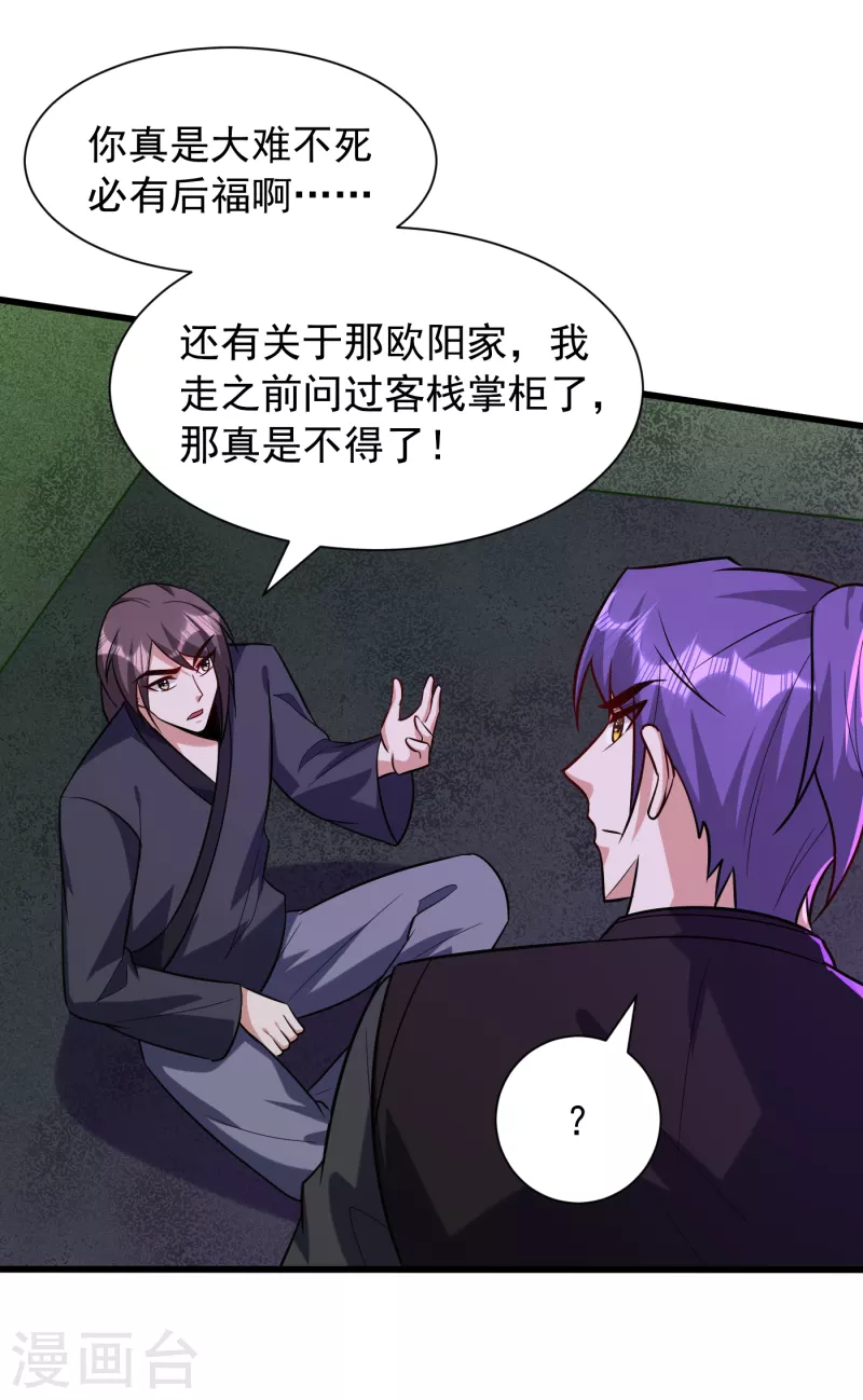 妖者为王韩漫全集-第243话 是谁敢欺负我家幼稚无删减无遮挡章节图片 