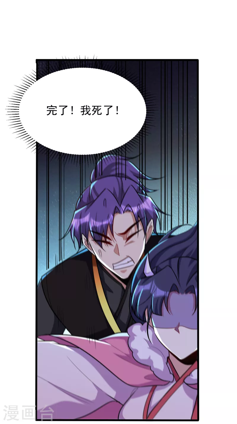 妖者为王韩漫全集-第243话 是谁敢欺负我家幼稚无删减无遮挡章节图片 