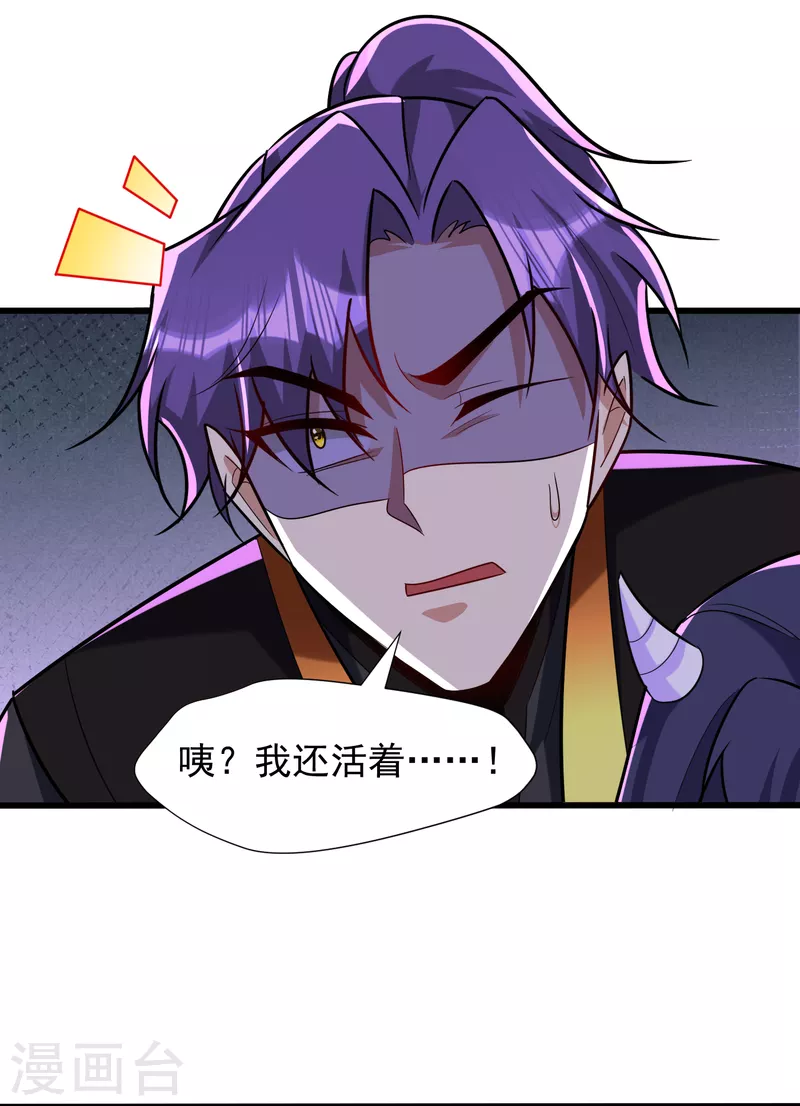 妖者为王韩漫全集-第243话 是谁敢欺负我家幼稚无删减无遮挡章节图片 