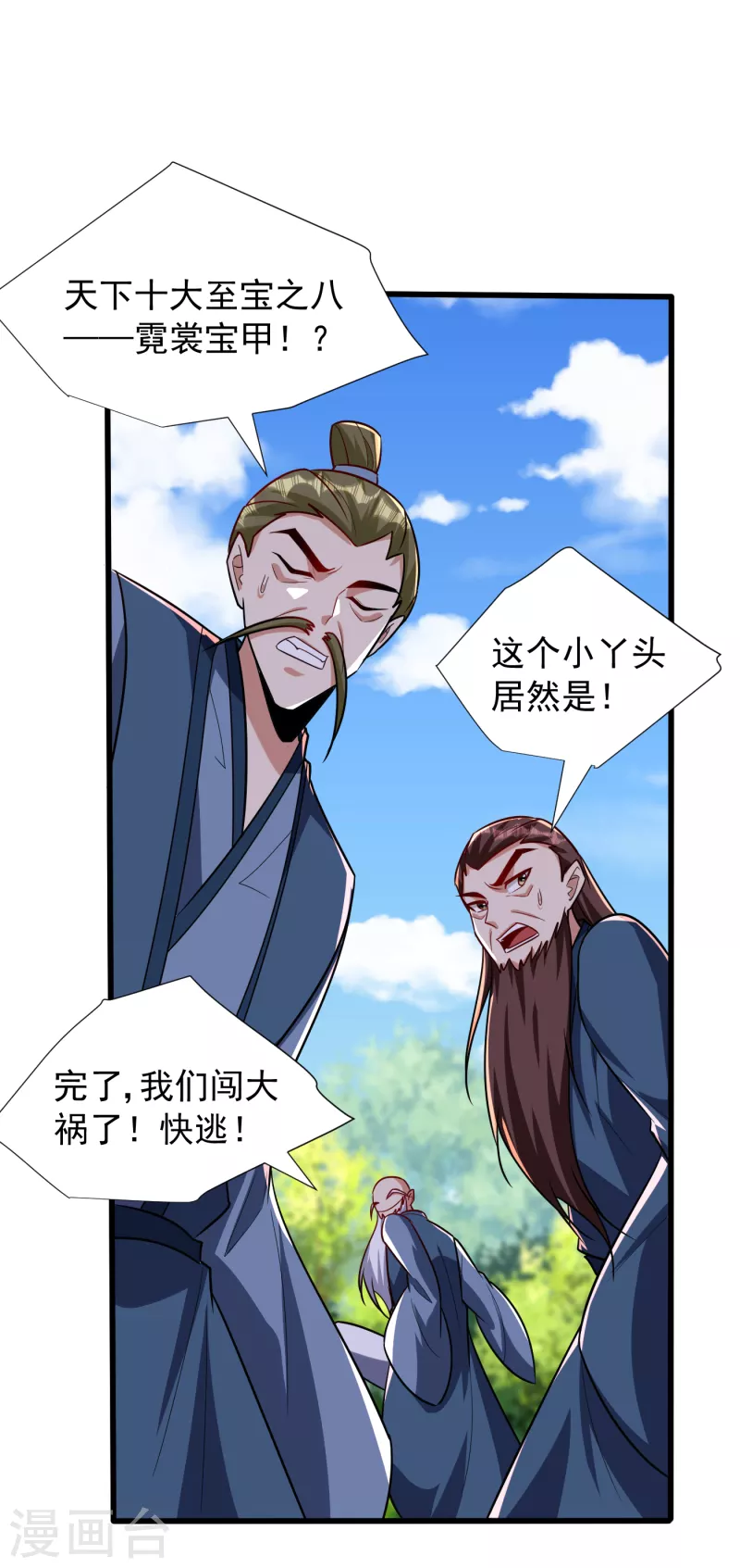 妖者为王韩漫全集-第243话 是谁敢欺负我家幼稚无删减无遮挡章节图片 