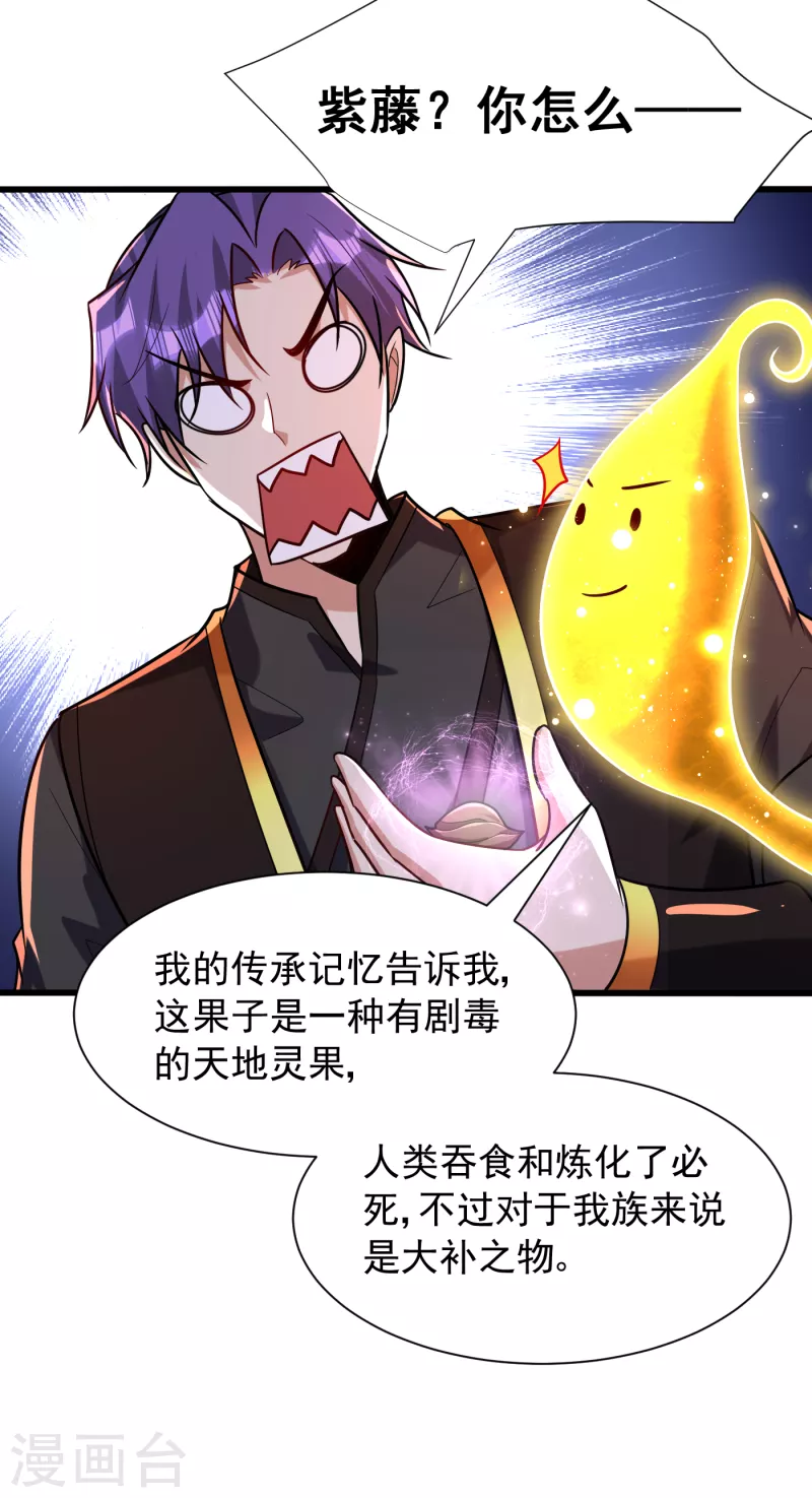 妖者为王韩漫全集-第244话 神魂版多重影分身？无删减无遮挡章节图片 