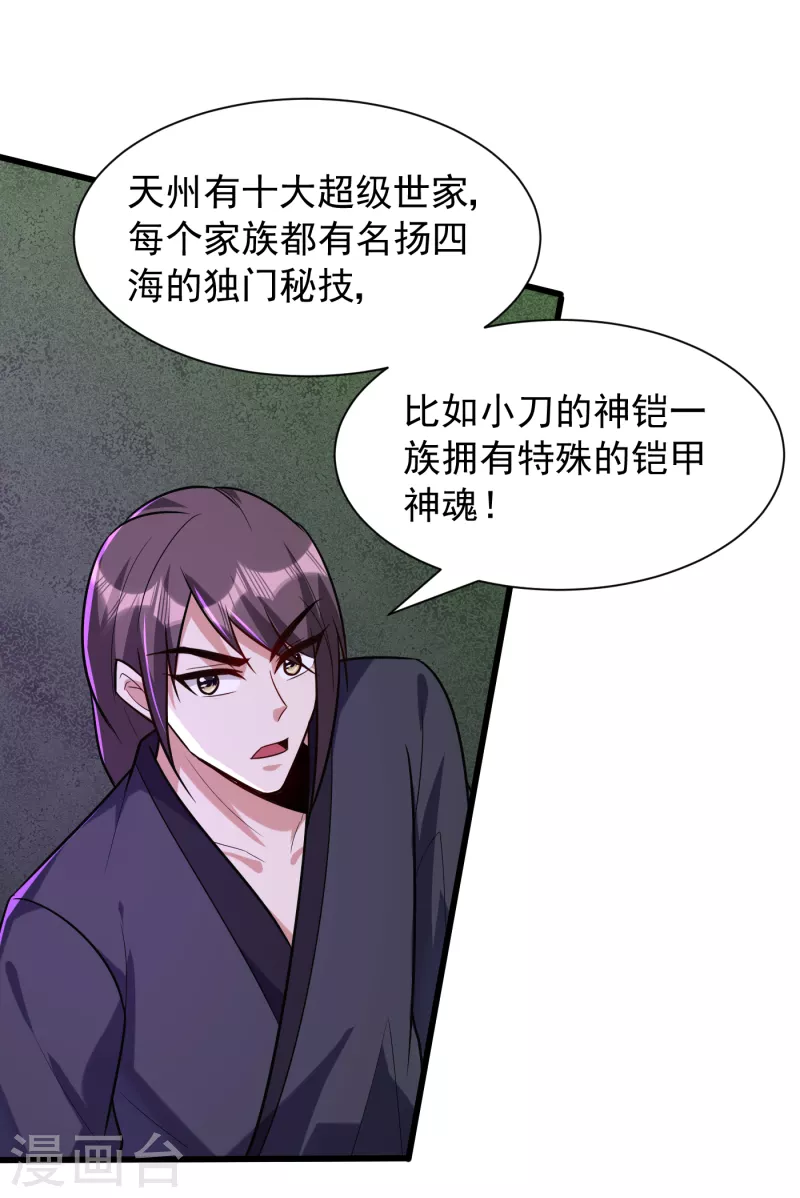 妖者为王韩漫全集-第244话 神魂版多重影分身？无删减无遮挡章节图片 