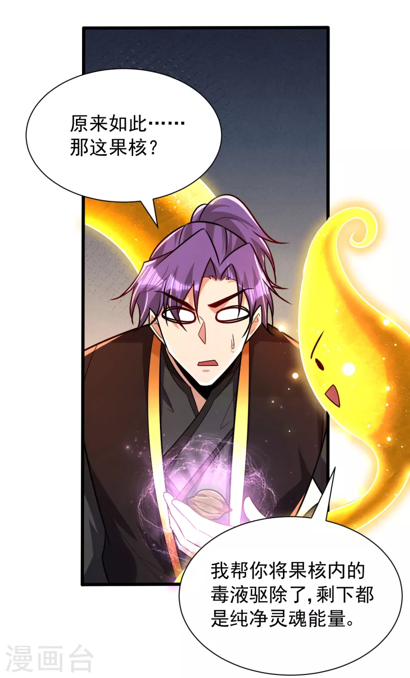 妖者为王韩漫全集-第244话 神魂版多重影分身？无删减无遮挡章节图片 