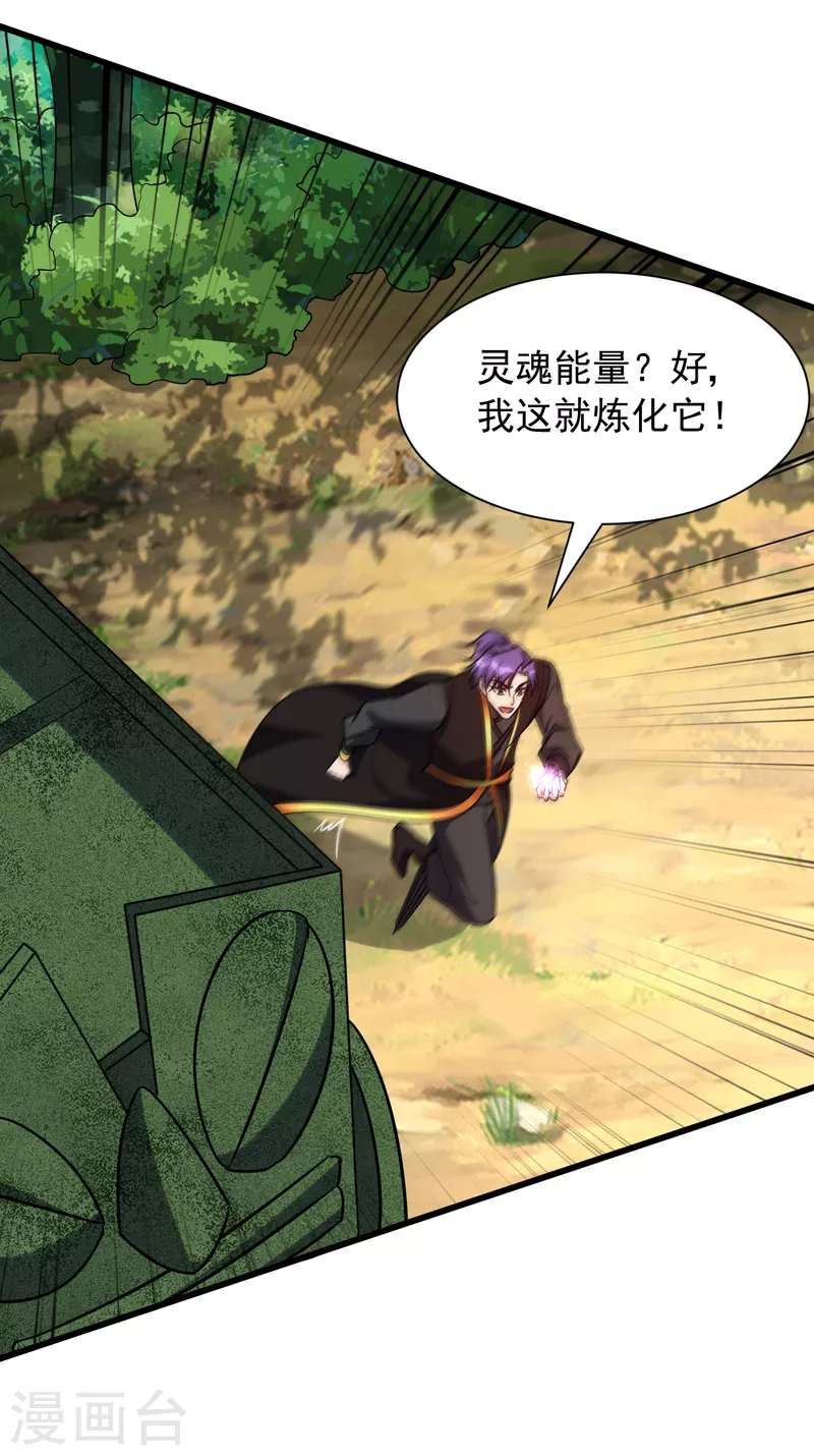 妖者为王韩漫全集-第244话 神魂版多重影分身？无删减无遮挡章节图片 