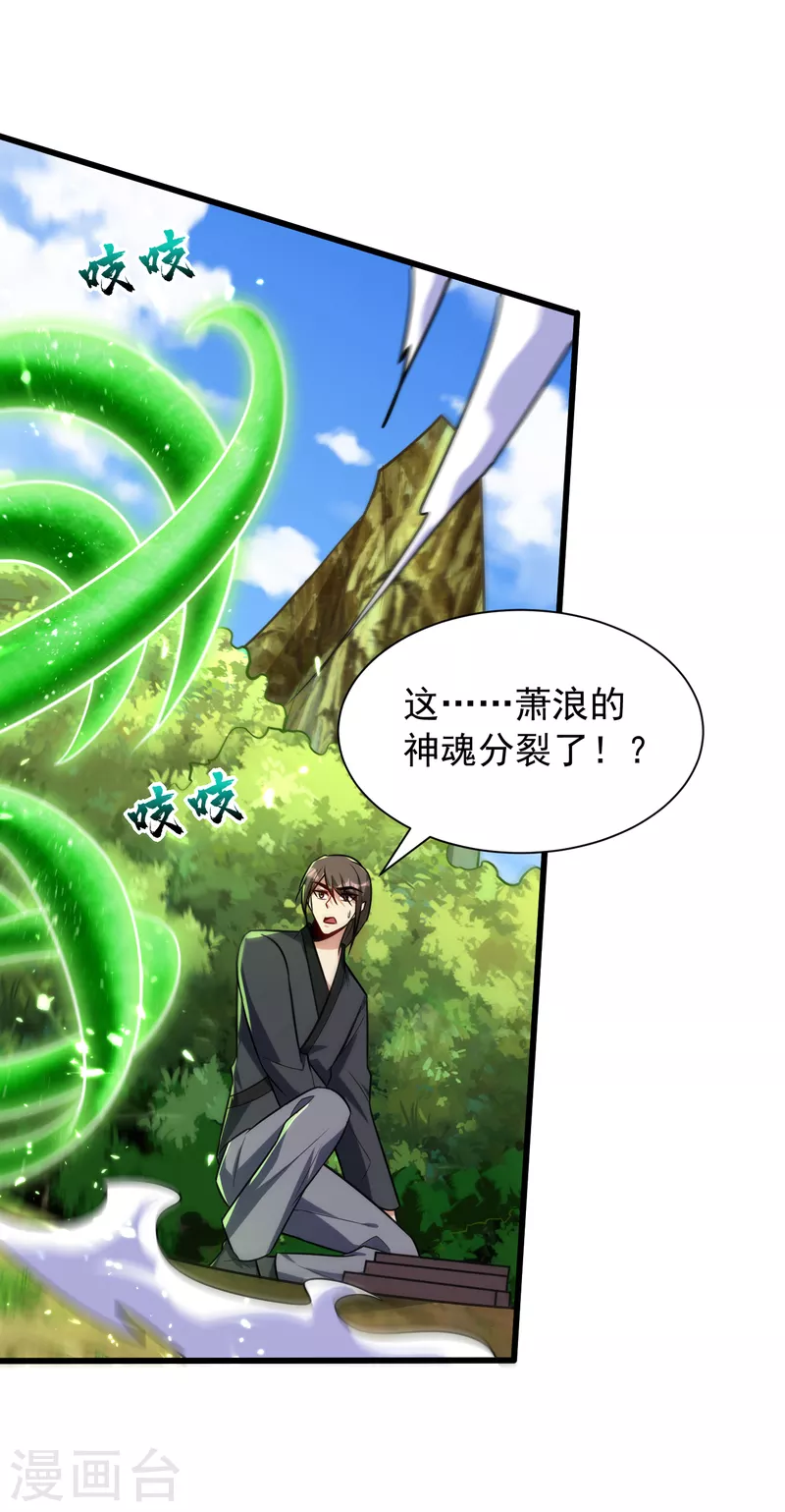 妖者为王韩漫全集-第244话 神魂版多重影分身？无删减无遮挡章节图片 
