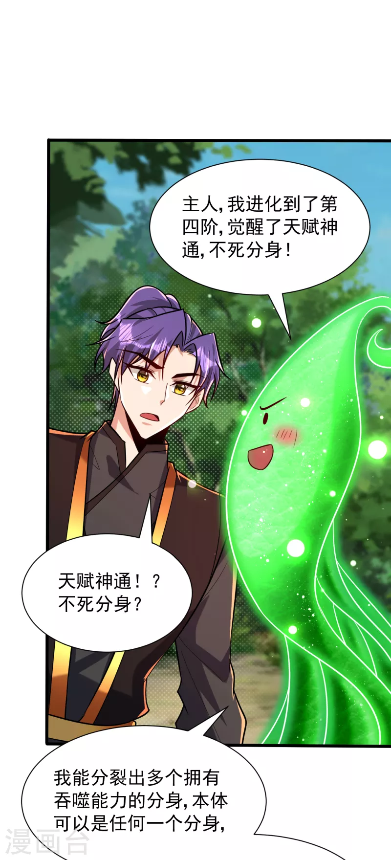 妖者为王韩漫全集-第244话 神魂版多重影分身？无删减无遮挡章节图片 