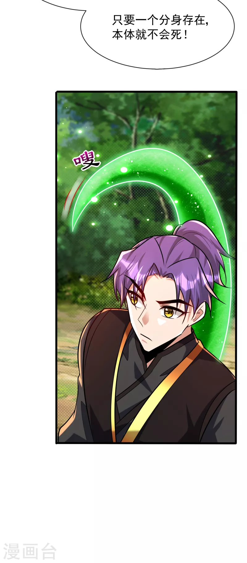 妖者为王韩漫全集-第244话 神魂版多重影分身？无删减无遮挡章节图片 