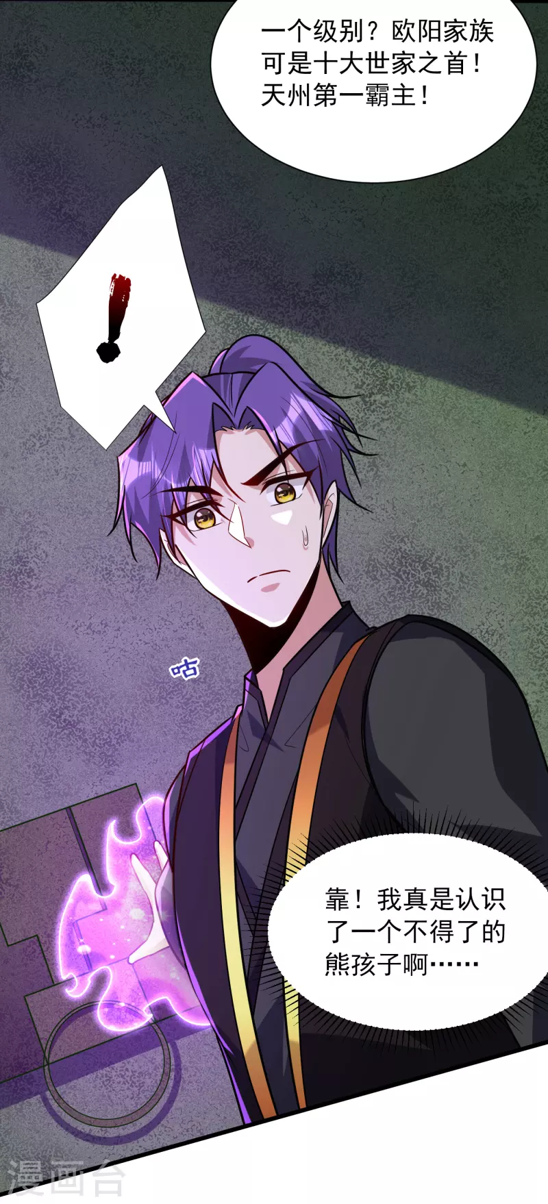 妖者为王韩漫全集-第244话 神魂版多重影分身？无删减无遮挡章节图片 