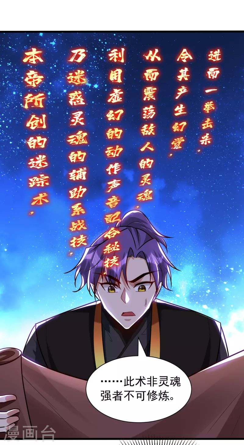妖者为王韩漫全集-第245话 你的命，我要定了！无删减无遮挡章节图片 