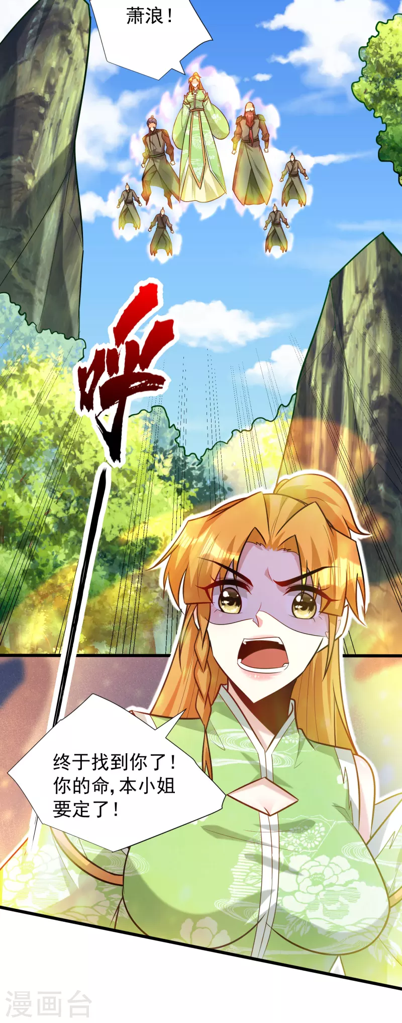 妖者为王韩漫全集-第245话 你的命，我要定了！无删减无遮挡章节图片 