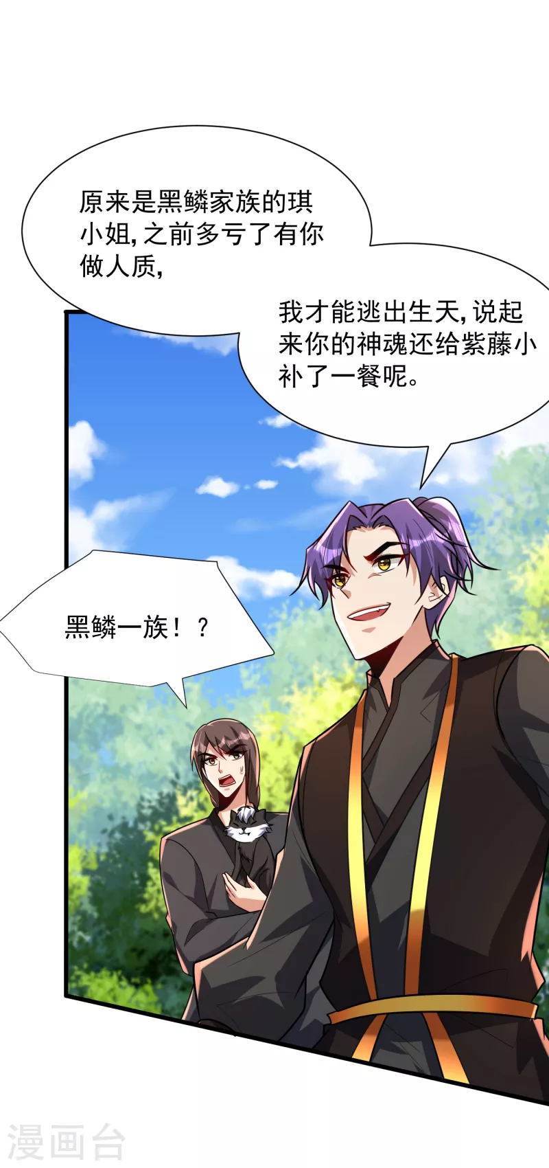 妖者为王韩漫全集-第245话 你的命，我要定了！无删减无遮挡章节图片 