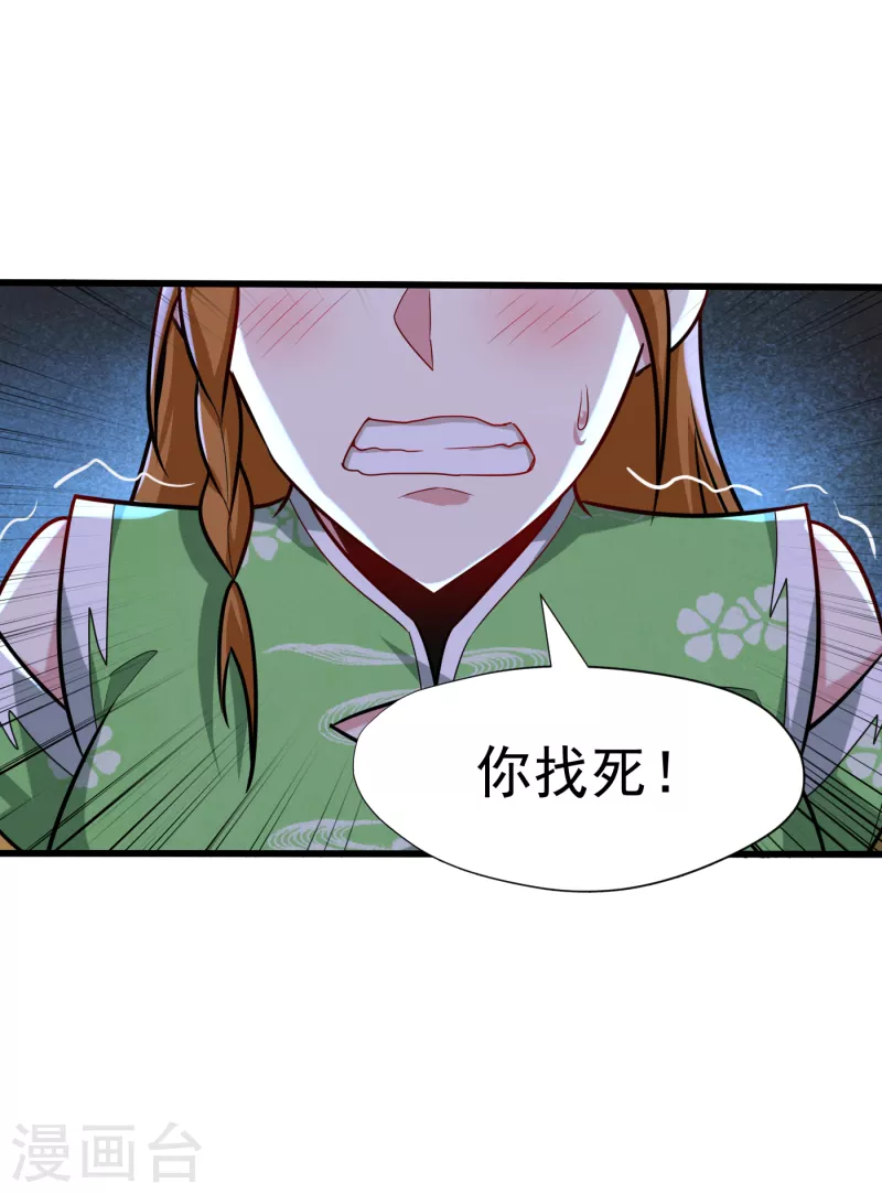 妖者为王韩漫全集-第245话 你的命，我要定了！无删减无遮挡章节图片 