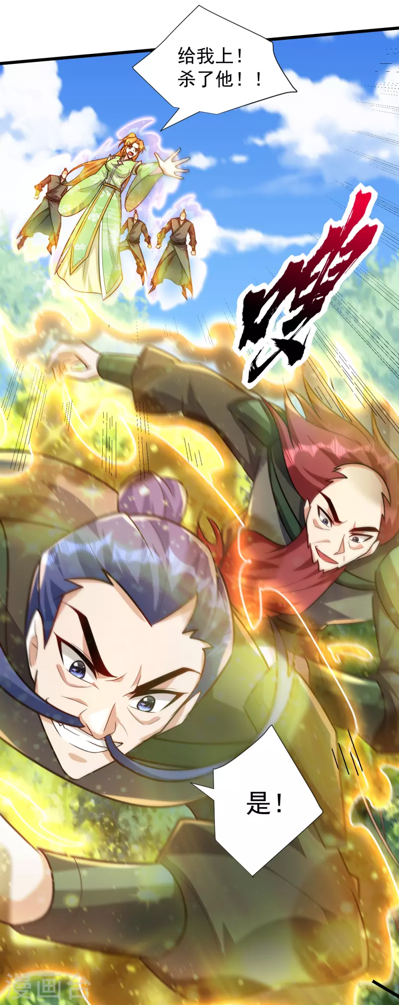 妖者为王韩漫全集-第245话 你的命，我要定了！无删减无遮挡章节图片 