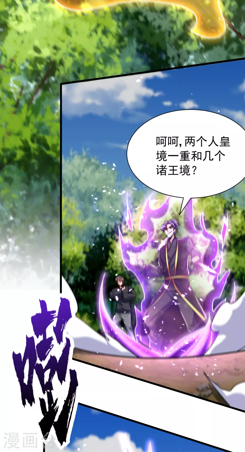 妖者为王韩漫全集-第245话 你的命，我要定了！无删减无遮挡章节图片 