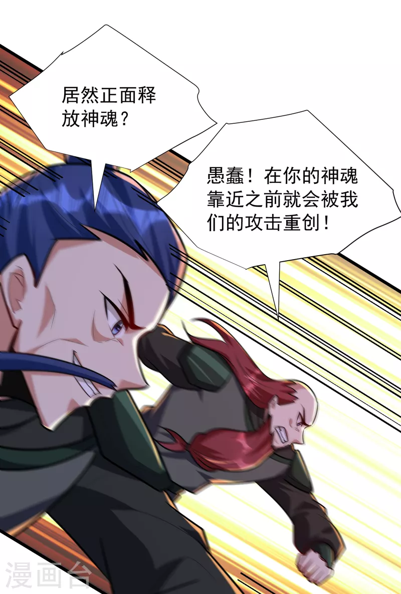 妖者为王韩漫全集-第245话 你的命，我要定了！无删减无遮挡章节图片 