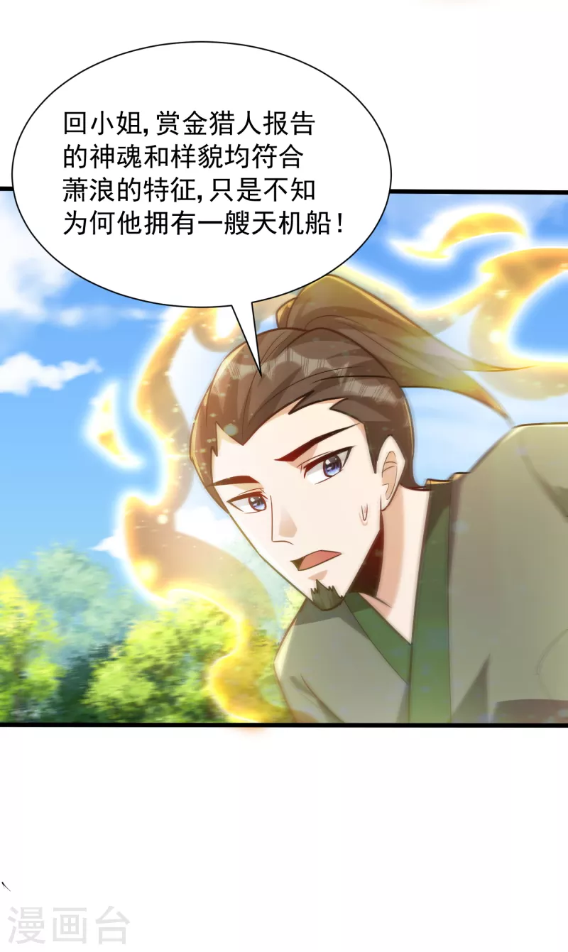 妖者为王韩漫全集-第245话 你的命，我要定了！无删减无遮挡章节图片 