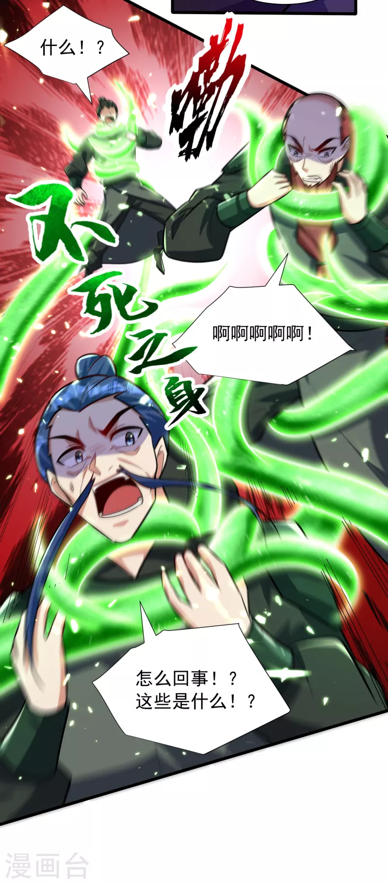 妖者为王韩漫全集-第245话 你的命，我要定了！无删减无遮挡章节图片 
