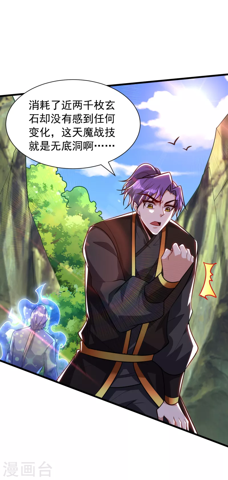妖者为王韩漫全集-第245话 你的命，我要定了！无删减无遮挡章节图片 