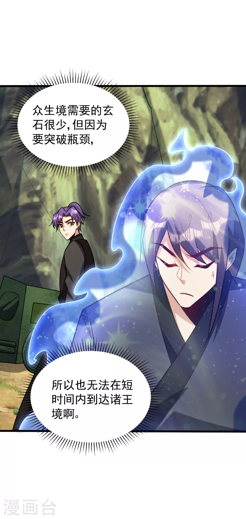 妖者为王韩漫全集-第245话 你的命，我要定了！无删减无遮挡章节图片 