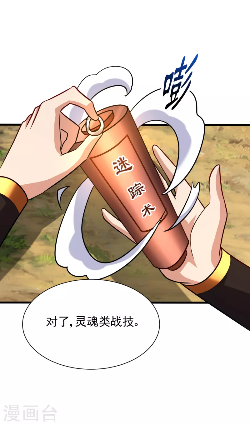 妖者为王韩漫全集-第245话 你的命，我要定了！无删减无遮挡章节图片 