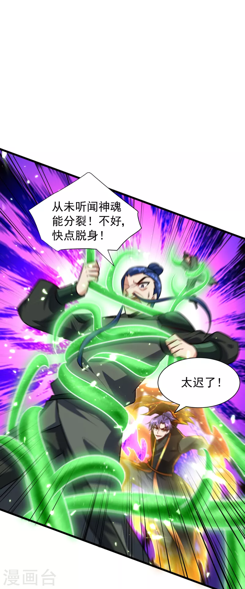 妖者为王韩漫全集-第246话 你不是很威风吗？！无删减无遮挡章节图片 