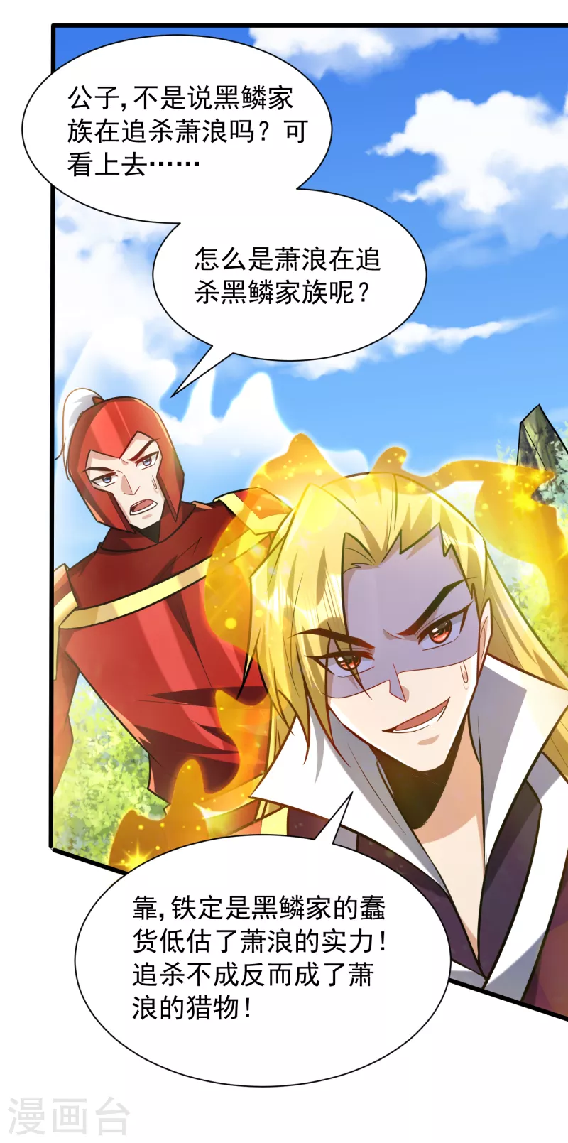 妖者为王韩漫全集-第246话 你不是很威风吗？！无删减无遮挡章节图片 
