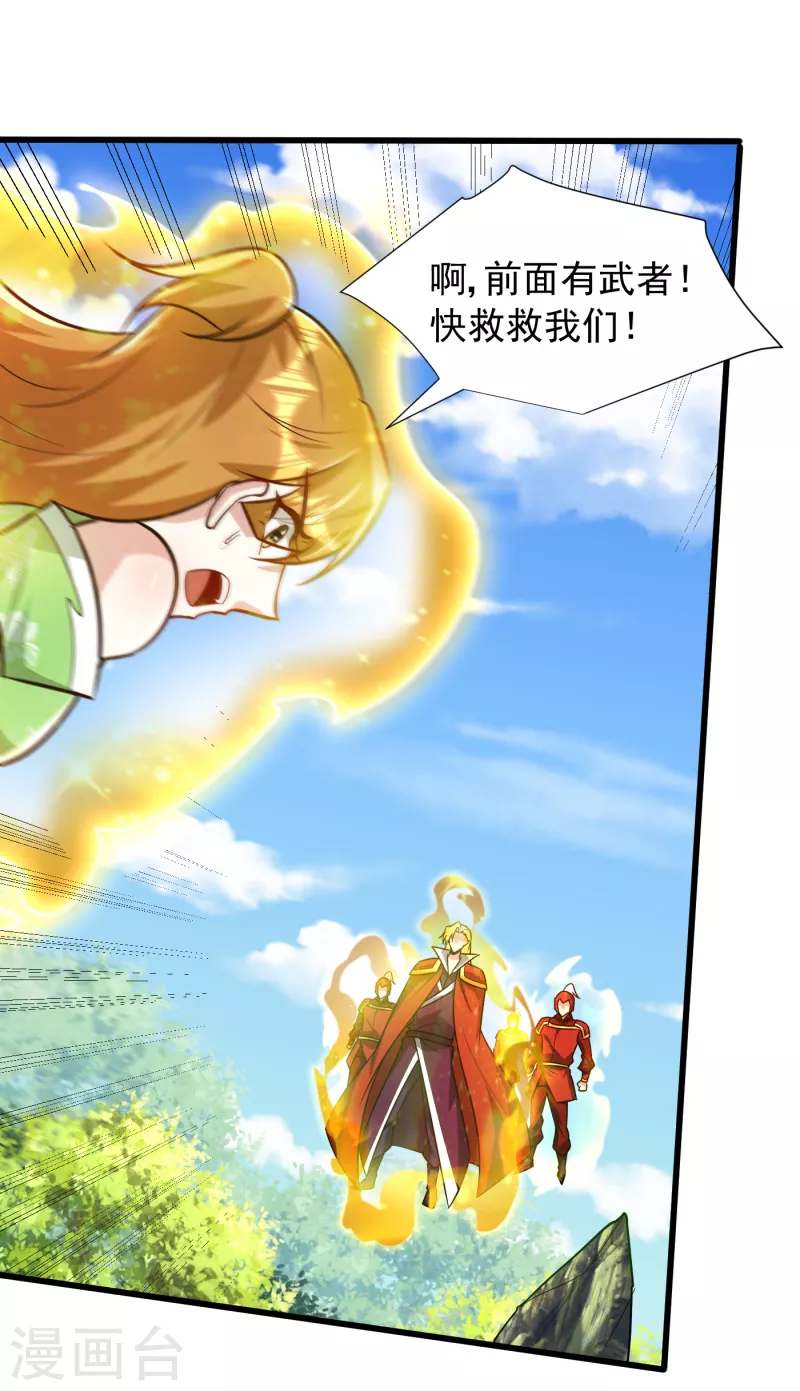 妖者为王韩漫全集-第246话 你不是很威风吗？！无删减无遮挡章节图片 