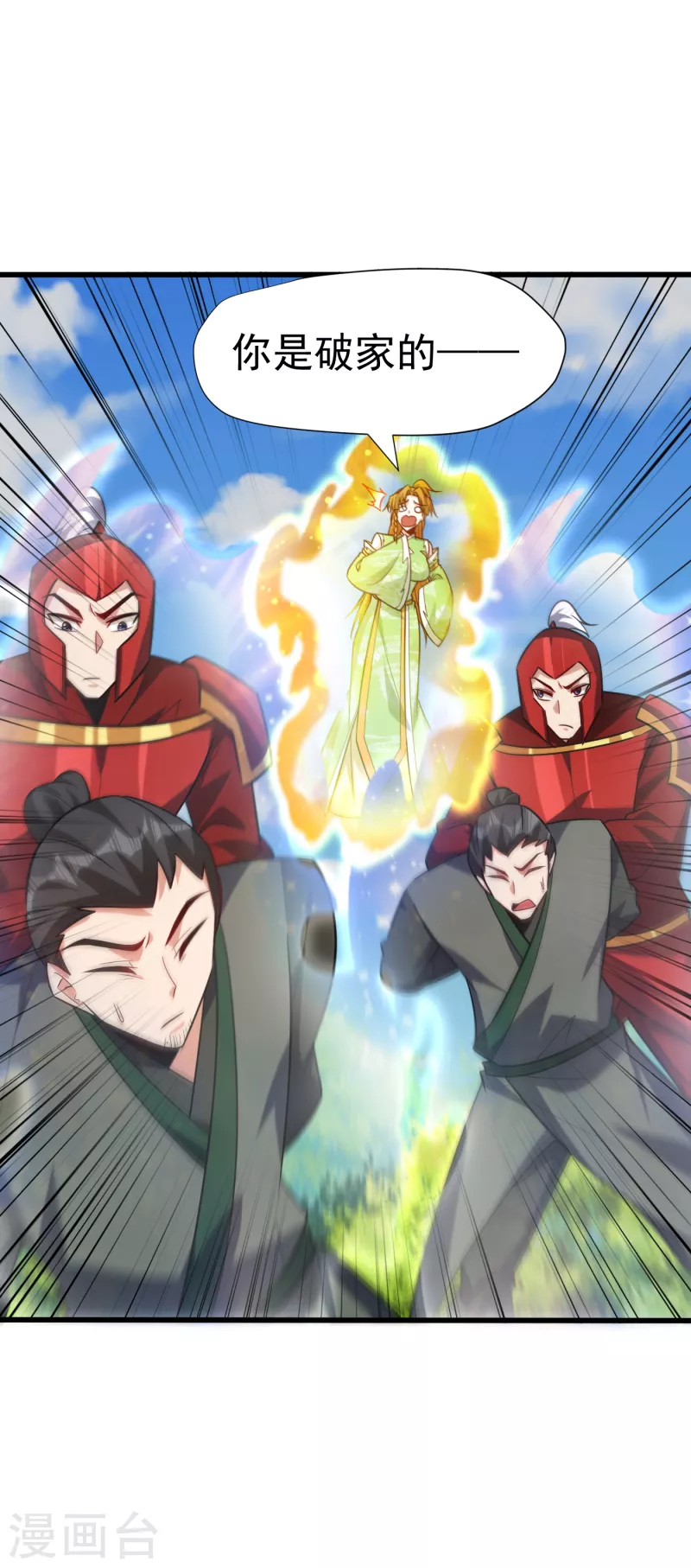 妖者为王韩漫全集-第246话 你不是很威风吗？！无删减无遮挡章节图片 