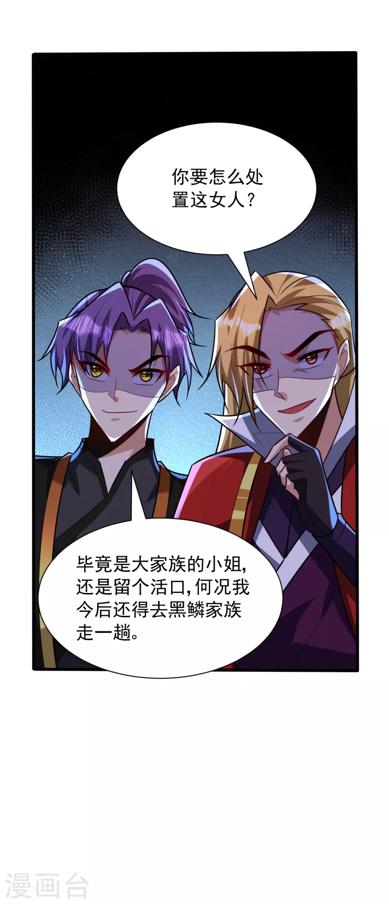 妖者为王韩漫全集-第246话 你不是很威风吗？！无删减无遮挡章节图片 