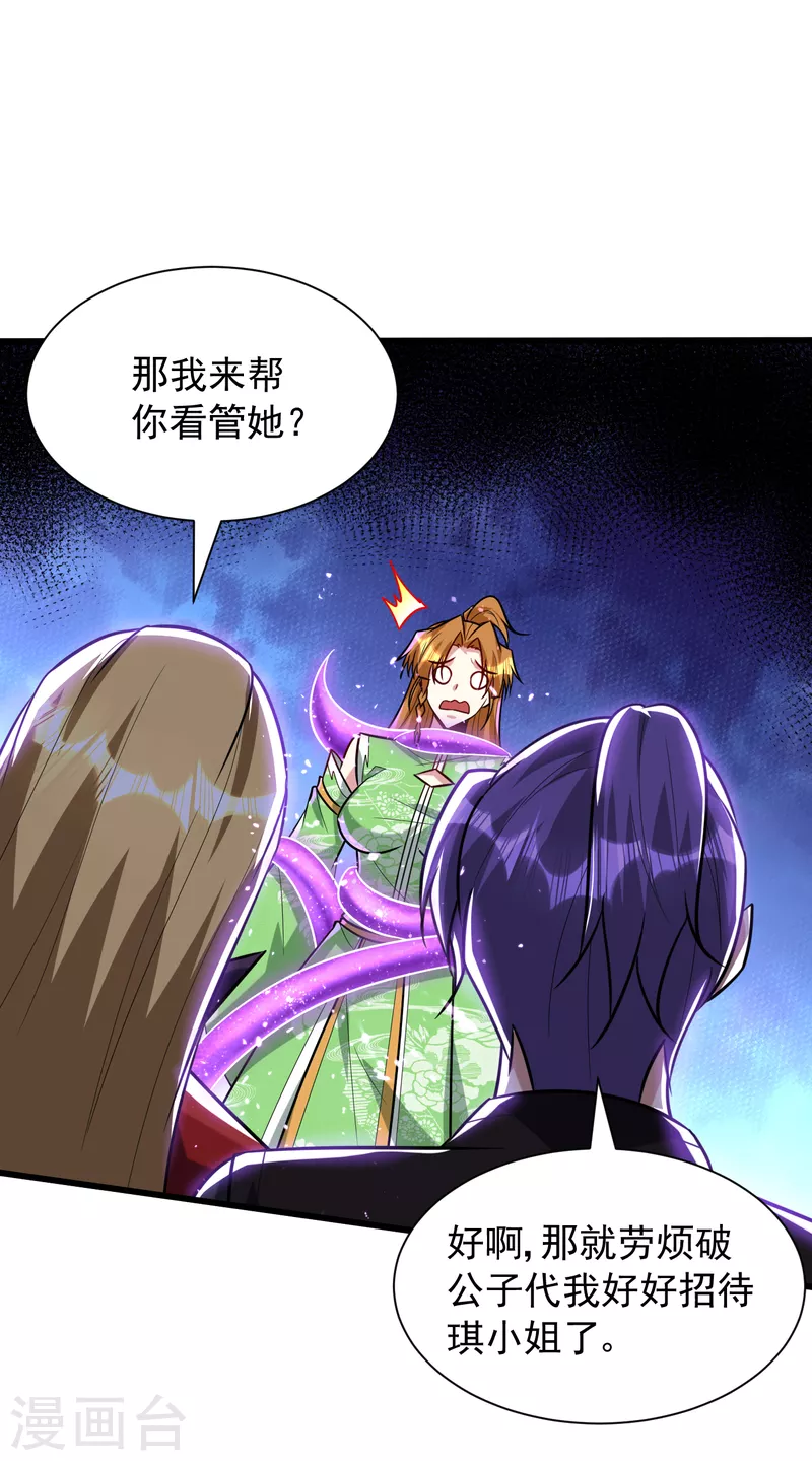 妖者为王韩漫全集-第246话 你不是很威风吗？！无删减无遮挡章节图片 
