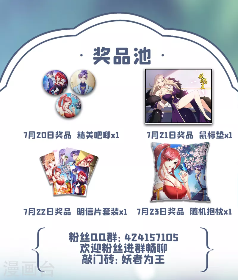 妖者为王韩漫全集-第246话 你不是很威风吗？！无删减无遮挡章节图片 