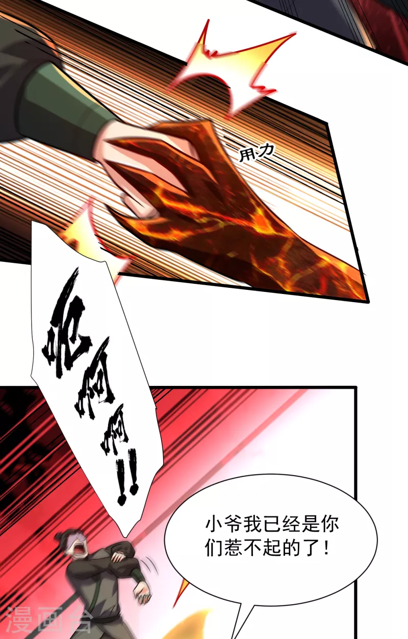 妖者为王韩漫全集-第246话 你不是很威风吗？！无删减无遮挡章节图片 