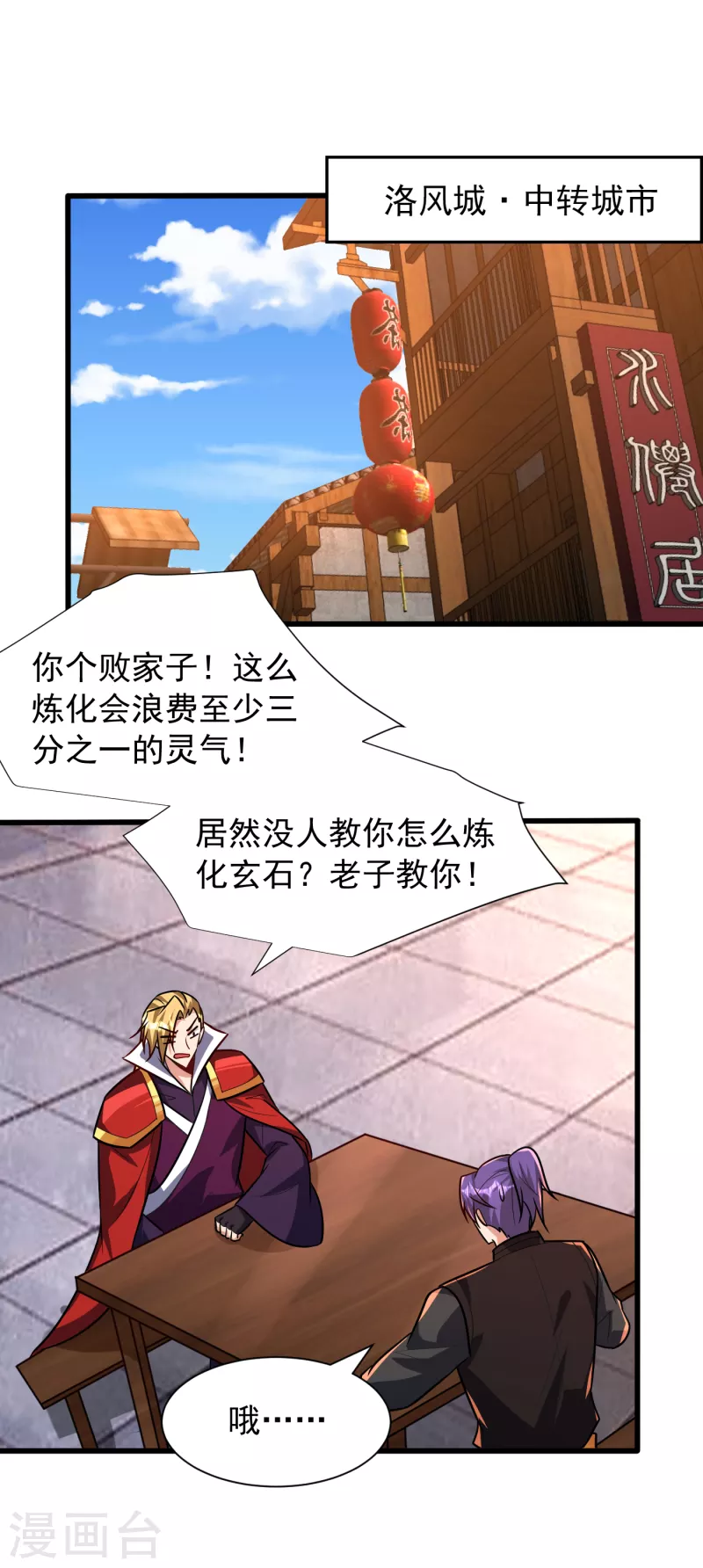 妖者为王韩漫全集-第247话 玩命的赌博才来钱！无删减无遮挡章节图片 
