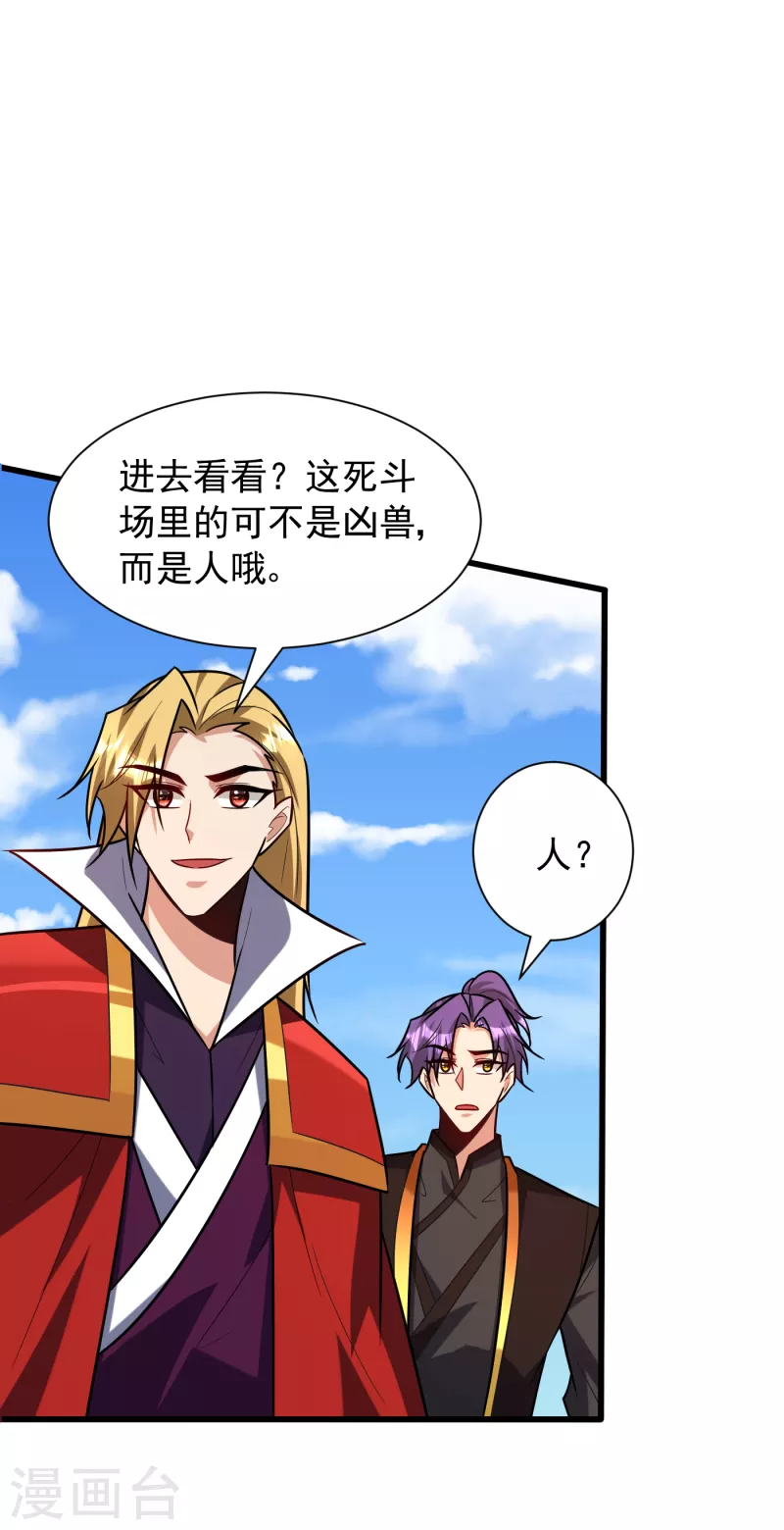 妖者为王韩漫全集-第247话 玩命的赌博才来钱！无删减无遮挡章节图片 