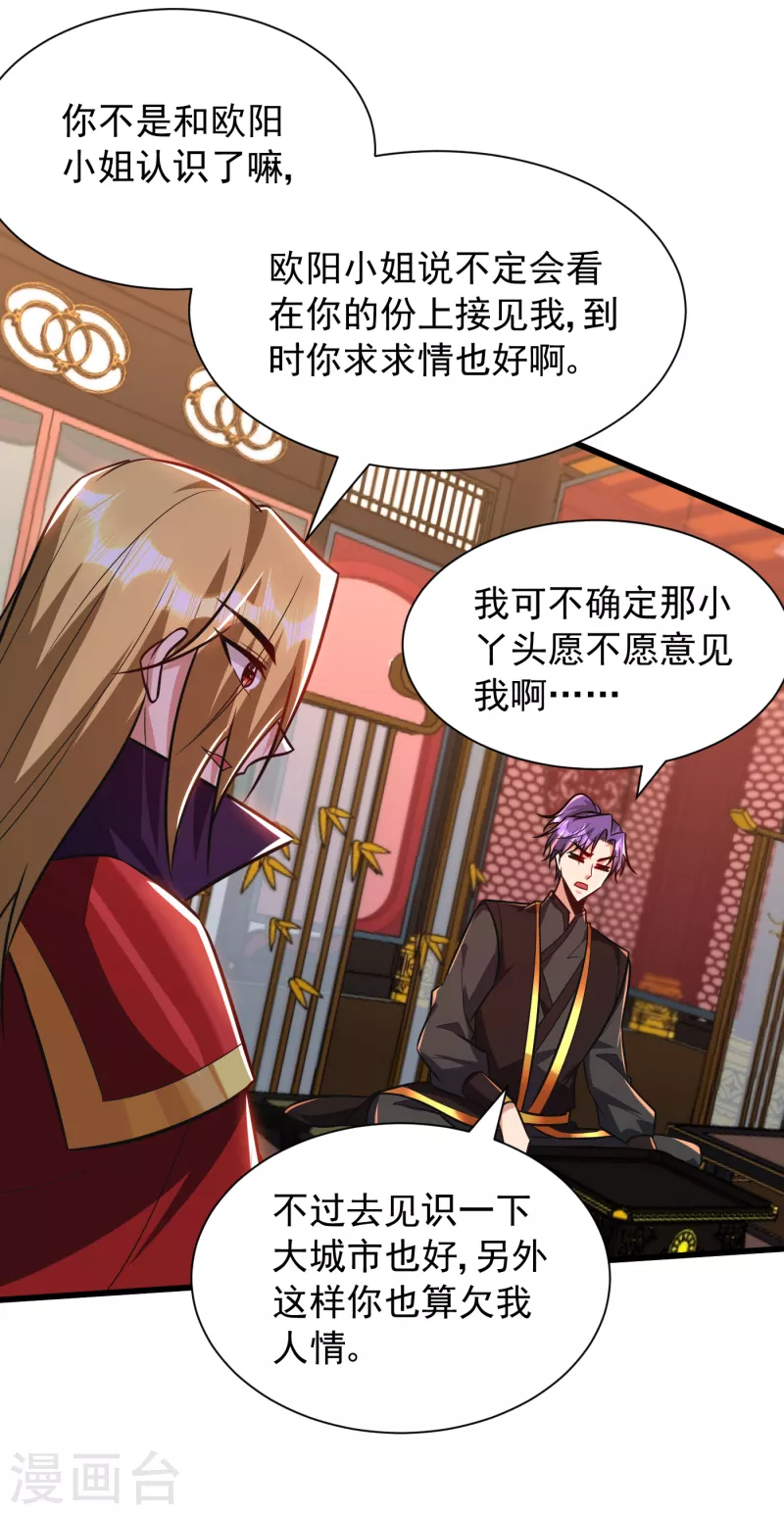 妖者为王韩漫全集-第247话 玩命的赌博才来钱！无删减无遮挡章节图片 