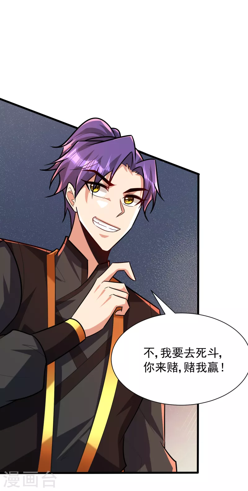 妖者为王韩漫全集-第248话 我要去死斗！无删减无遮挡章节图片 