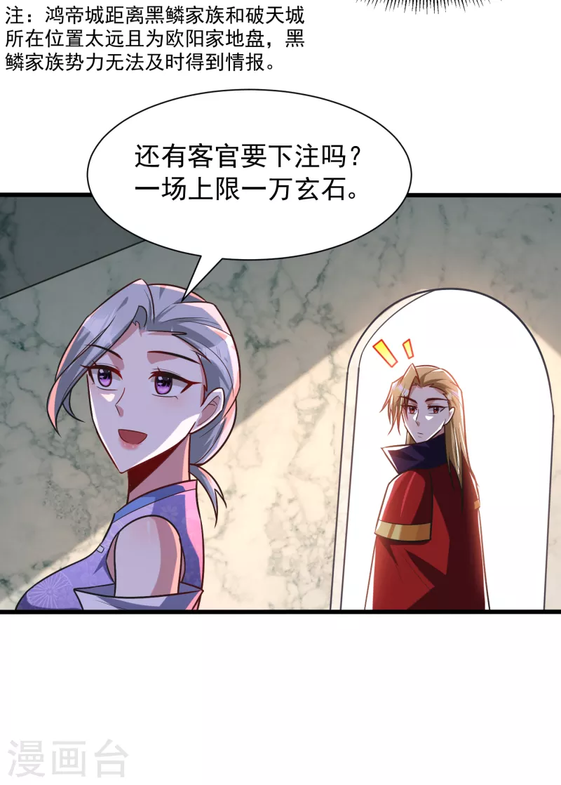 妖者为王韩漫全集-第248话 我要去死斗！无删减无遮挡章节图片 