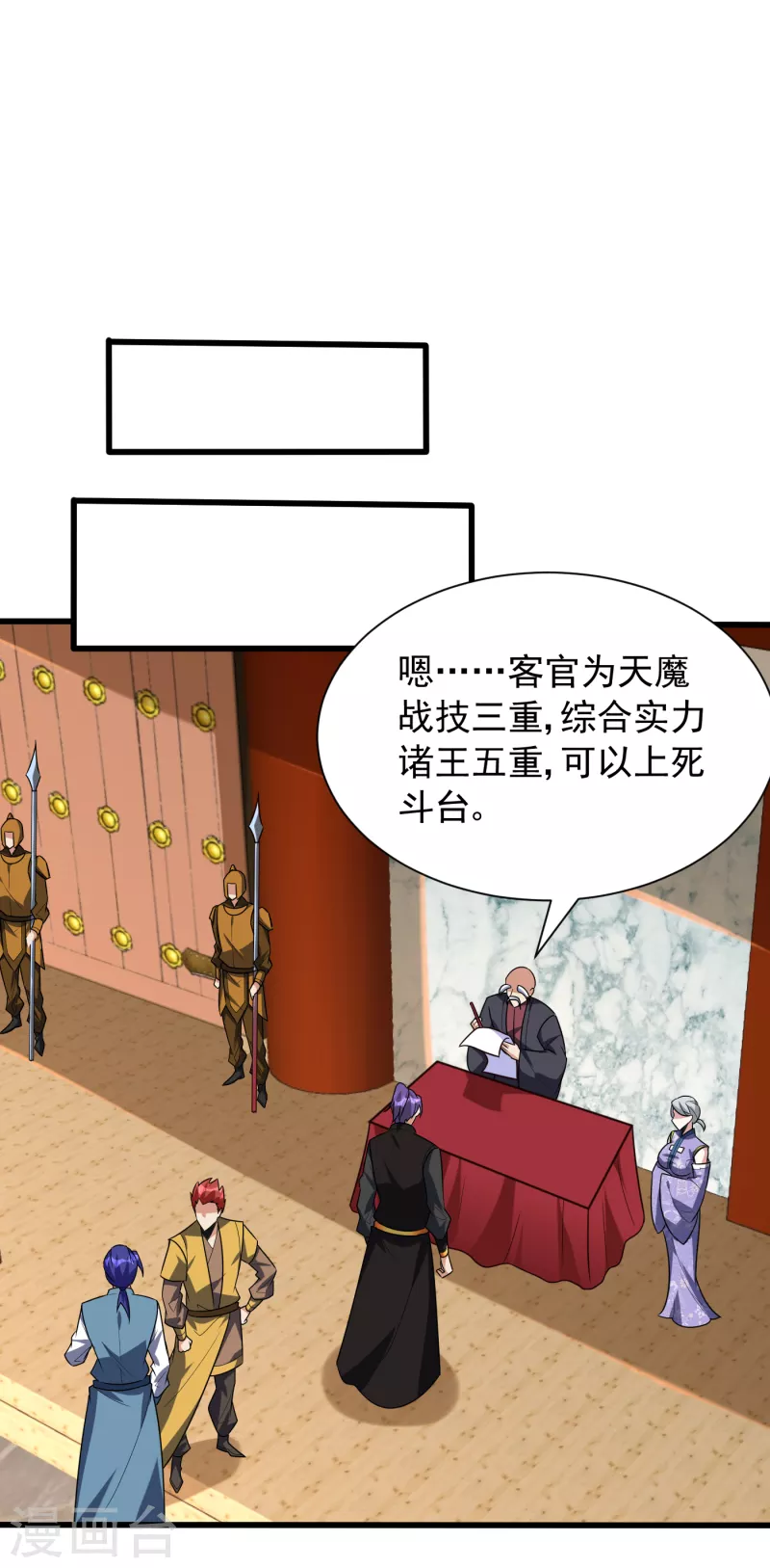 妖者为王韩漫全集-第248话 我要去死斗！无删减无遮挡章节图片 