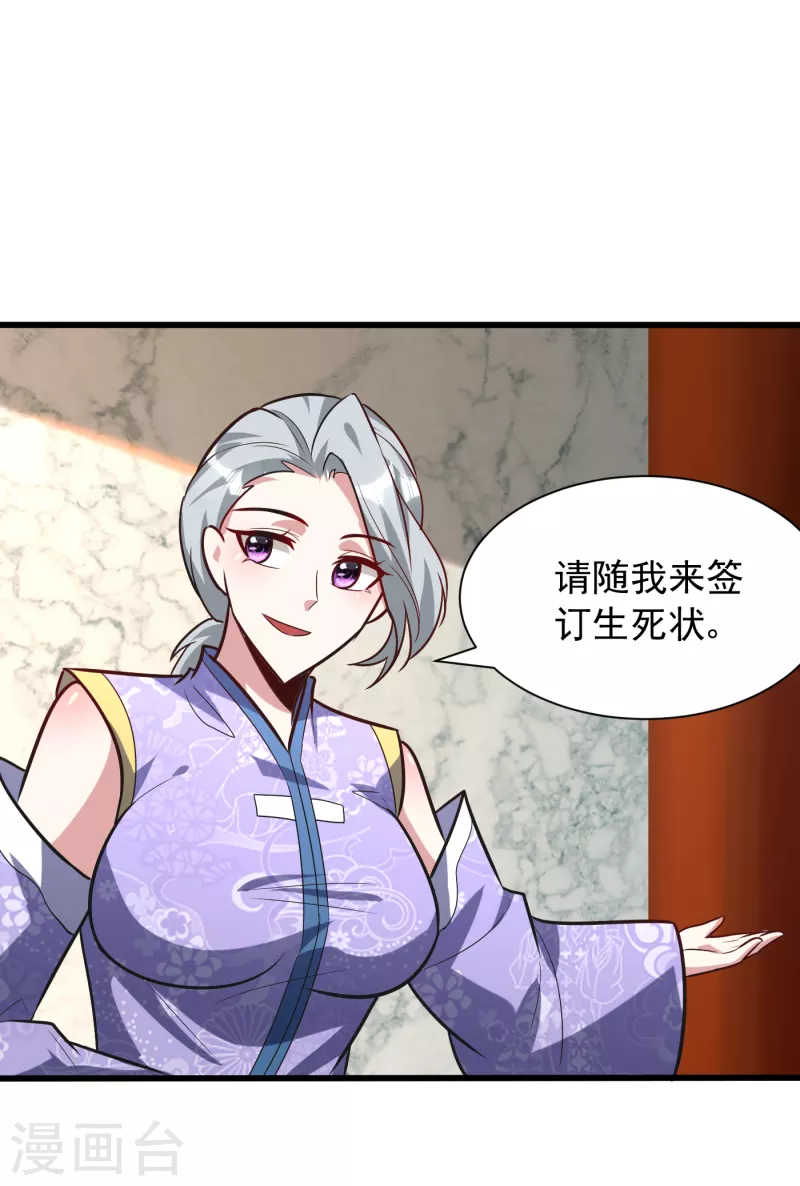 妖者为王韩漫全集-第248话 我要去死斗！无删减无遮挡章节图片 