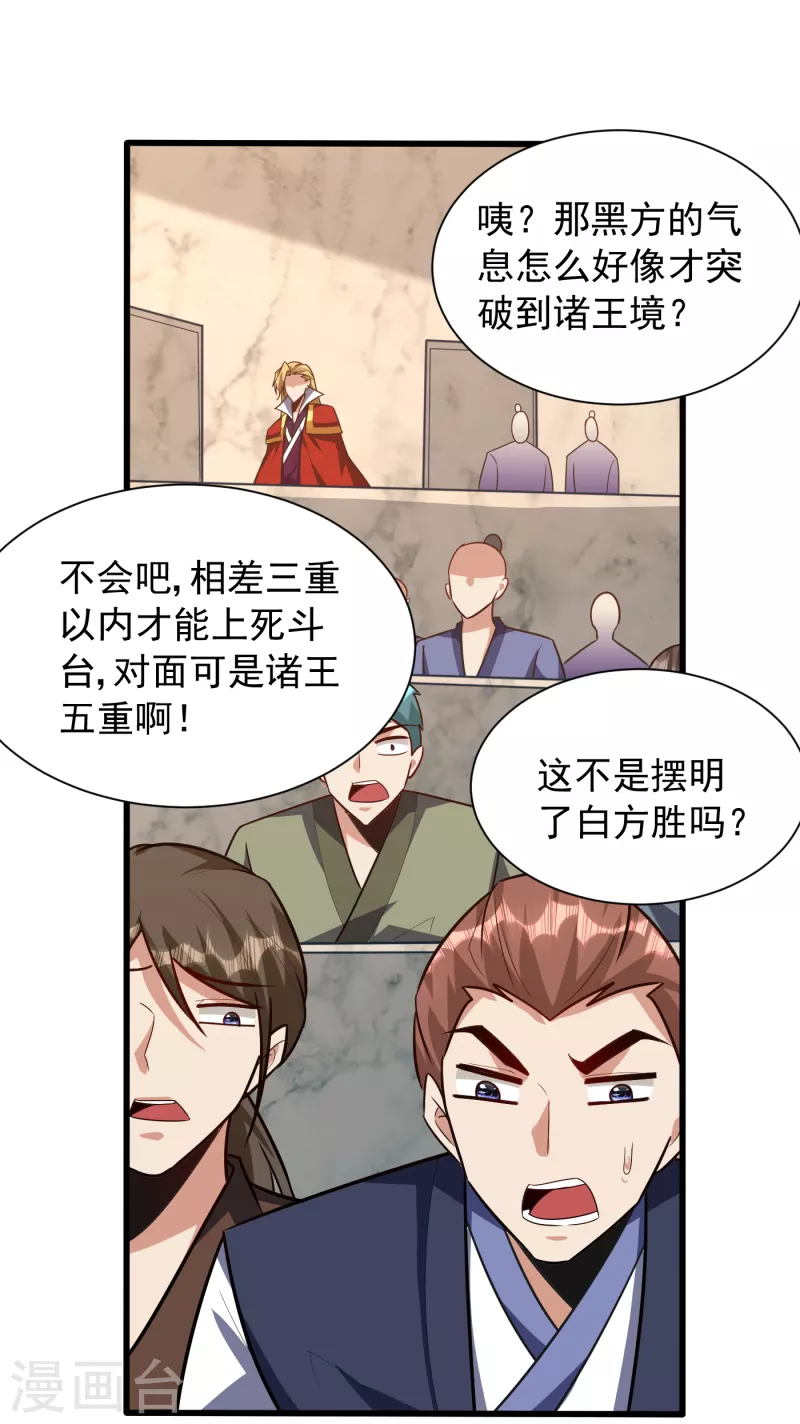 妖者为王韩漫全集-第248话 我要去死斗！无删减无遮挡章节图片 