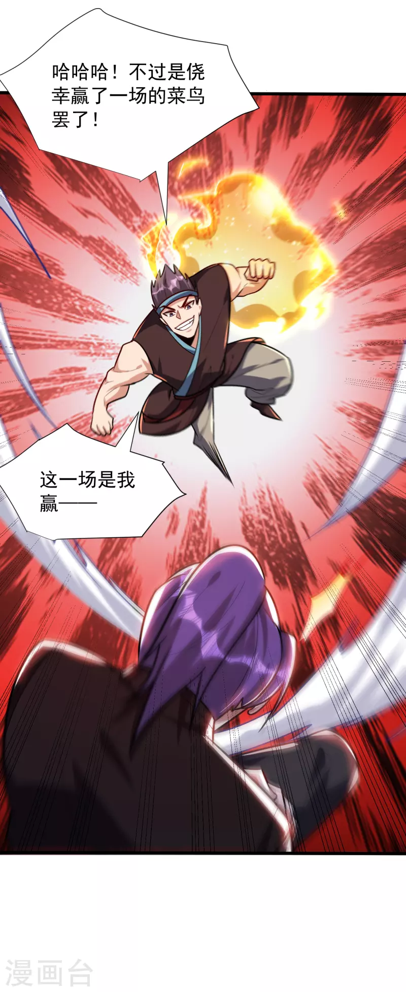 妖者为王韩漫全集-第249话 马上要了你的狗命！无删减无遮挡章节图片 