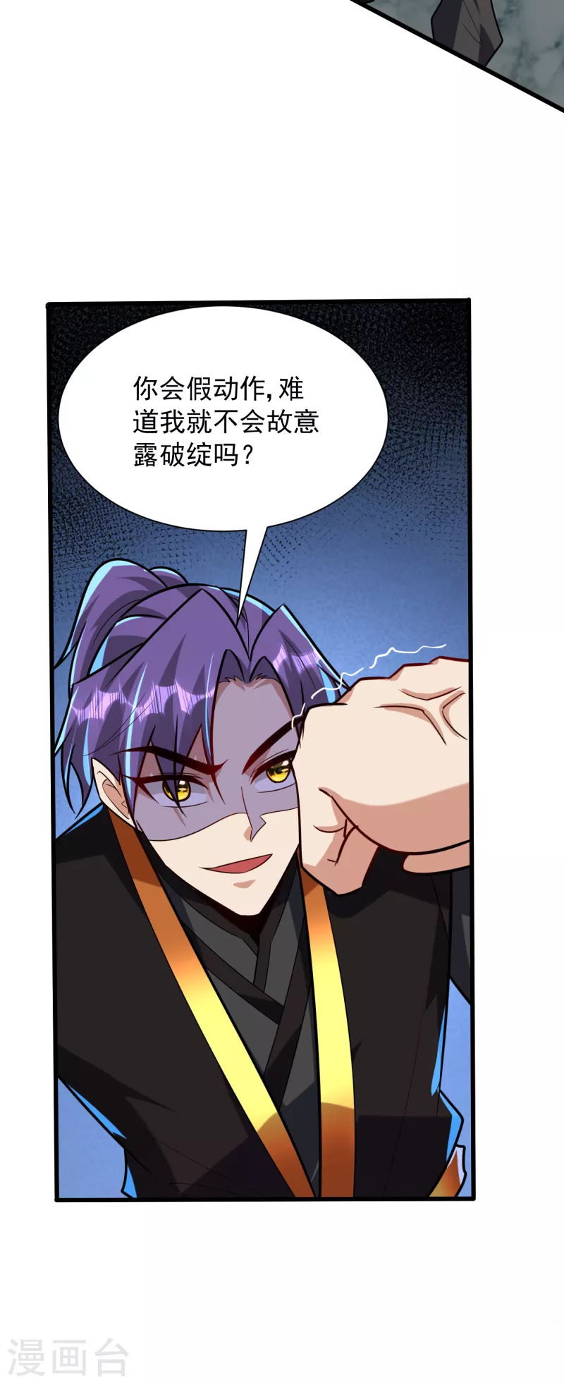 妖者为王韩漫全集-第249话 马上要了你的狗命！无删减无遮挡章节图片 
