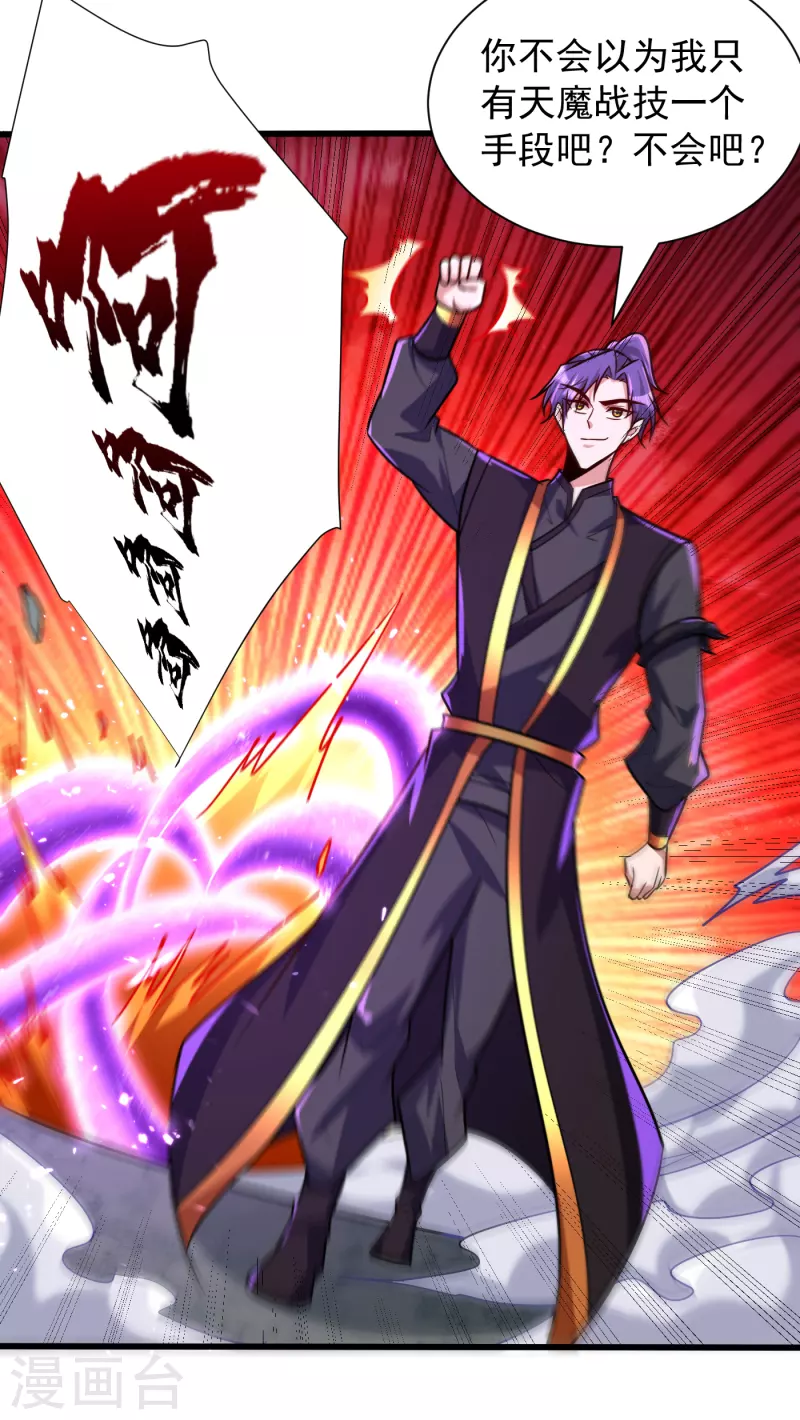 妖者为王韩漫全集-第249话 马上要了你的狗命！无删减无遮挡章节图片 