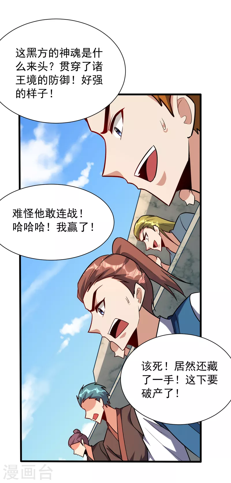 妖者为王韩漫全集-第249话 马上要了你的狗命！无删减无遮挡章节图片 